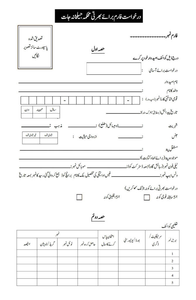 Application Form for Recruitment for the Post of Warders Female Warder for the Year 2023 001