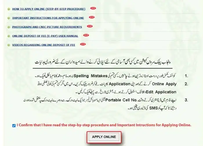 PPSC Online Apply